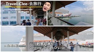 Genting Dream Cruise in 3 minutes. 3分钟云顶梦号游轮. Travel Clee 去旅行.