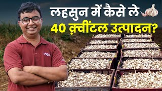 🌱 लहसुन की खेती 🧄 कंद विकास और उत्पादन बढ़ाने के लिए क्या करें? | Lahsun ki kheti 2024 | AgroStar