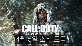 [COD 위클리 브리핑] 시즌 2 리로디드 시작 | 구독 기반 콘텐츠 준비 중인 COD | 칠레 아타카마 사막 WZ2 / DMZ 배경? 외