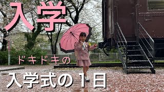 【入学】ドキドキの入学式の１日に密着【三姉妹】次女がついに小学生になりました