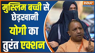 CM Yogi Election Plan: मुस्लिम बच्ची से छेड़खानी, योगी का तुरंत एक्शन | lok Sabha Election | PM Modi