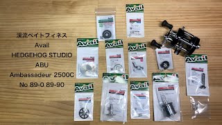 渓流ベイトフィネス  ABU 2500C  Avail 取り付け