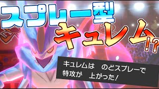 【ポケモン剣盾】誰も使ってない超マイナー型キュレムが実は最強だった！？【ボイスロイド・ゆっくり実況】