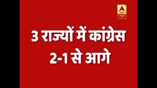 ABP Exit Poll: राजस्थान में वसुंधरा के राज पर खतरा, कांग्रेस की वापसी का अनुमान | ABP News Hindi