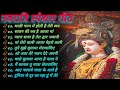 स्पेशल गीत  Bhakti Song  Navratri Bhakti Song 2023 Durga Maa Bhakti Song