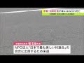 京都府和束町長 北海道で車にはねられ死亡 「日本で最も美しい村連合」会合出席のため出張中 中標津町の道道 23 06 30 19 30