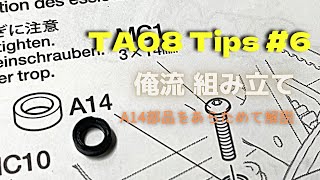 A14の大切さを解説【TA08】