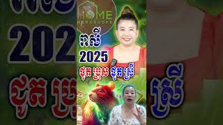 រាសីប្រចាំឆ្នាំ 2025 ឆ្នាំជូតប្រុស និងឆ្នាំជូតស្រី ​| Khmer Horoscope Daily