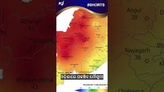 ଓଡ଼ିଶାରେ ପହଞ୍ଚିବ ମୌସୁମୀ | Heat wave | RAIN | odisha weather updates | cold | imd