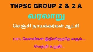 HISTORY - SENJI NAYAKKARGAL AATCHI / TNPSC GROUP 2 / TNPSC GROUP 2 A/ TNPSC GROUP 1