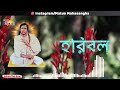 শ্রী হরিলীলামৃত বন্দনা। জয় জয় হরিচাঁদ জয় কৃষ্ণদাস । live । nilima biswas and anima mistry ।