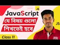 Javascript for loop explained | JavaScript Bangla Tutorial | Developer Delowar