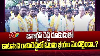 బనగానపల్లె కోటపై టీడీపీ జెండా ఎగరడం ఖాయమేనా..? | BC Janardhan Reddy Vs Katasani Ramireddy | Ntv