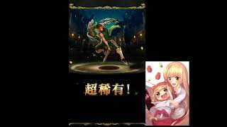 神魔之塔-2018/02/15 同遊天竺抽卡 20連抽(っ●﹏●)っ