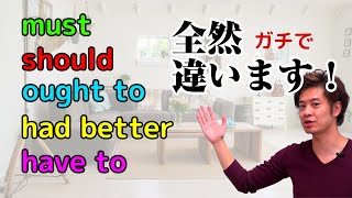 「～しなければ系」英語表現の徹底比較！ 【must / should / had better / have to / ought to】