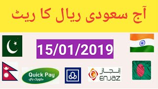 Today Saudi Riyal Rate Videos 9videos Tv Saudi Riyal Exchange Rate Today 15 01 2019 Arabia Currency In