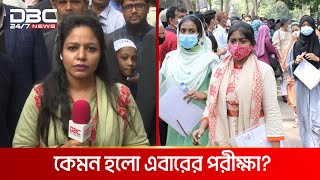 আজ ২০২৪-২৫ শিক্ষাবর্ষের এমবিবিএস ভর্তি পরীক্ষা অনুষ্ঠিত | DBC NEWS