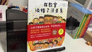 【茉莉学中文】《在教室说错了没关系》莳田晋治 长谷川知子 吴佳芬【Jasmoine的学习之旅】