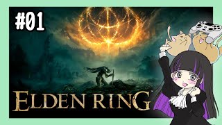 【ELDENRING(エルデンリング)】#01 これは私が王になるまでの物語だ【初見プレイ/女性配信】