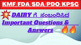 DAIRY Related Important Questions and Answers| Milk Related Questions/MCQs| KMF IMP QUESTIONS SHIMUL