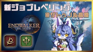 【#FF14/#MANA】リーパーレベリング！ザトゥノル高原鬼周回　#参加型 【#新人Vtuber/竜仙べじょ】