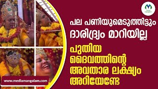 കേരളത്തിലെ പുതിയ ആൾദൈവം | Chithranandhamayi