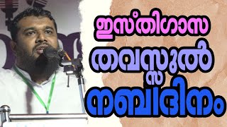 ഇസ്തിഗാസ,തവസ്സുൽ,സ്ത്രീപള്ളി പ്രവേശനം,നബിദിനം | മുഖാമുഖം |  Shahid Muslim Farooqi