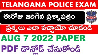 TS SI EXAM PAPER HELD ON AUG 7TH 2022 | ప్రశ్నలు ఎలా వచ్చాయో చూడండి | PDF డౌన్లోడ్ చేసుకోండి