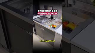 РАКОВИНА 2 В 1,новинка из КИТАЯ #товары #вб #товарыдлядома