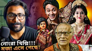 PATALIGANJ ER PUTUL KHELA Review💥3 টে রাজনৈতিক দল কে চেটে দিয়েছে উল্টো করে!