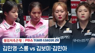 [여자복식] 🇰🇭스롱 피아비 🇰🇷김민영 vs 🇰🇷김보미 \u0026 김민아 [2023-24 PBA팀리그 2R / 2set]