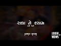 Radha Ne Shyam Mali Jashe_Perfect _(Slowed_+_Reverb)_Music_|_Dwarkadhish_Chhoru