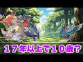 10年前のポケモンガチ勢に言っても信じてもらえないこと【ポケモンsv】