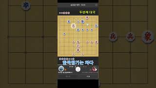 [한국장기는 차다] vs 5단, 외통수! 수고하셨습니다 #귀마 #외통수 #원앙마 #장기 #단장기