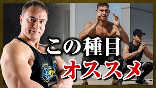 【山本義徳】糖尿病の人でもできるおすすめのトレーニングはある？これがオススメです【切り抜き】