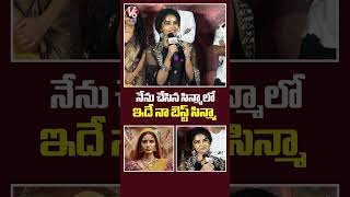 నేను చేసిన సిన్మాలో ఇదే నా బెస్ట్ సిన్మా | Anupama Parameshwaran | Paradha Teaser Launch | V6Ent