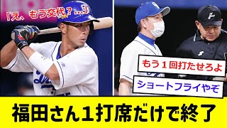 【中日】福田選手の最後......