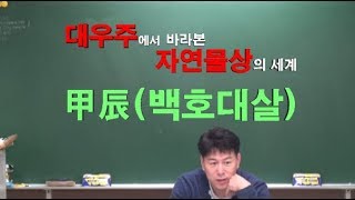 [동국힐링TV] 제188회 (19.10/24) 대우주에서 바라본 자연물상의 세계 \