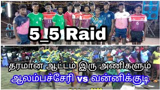 5_5 RAID ALAMPASERI VS KOTIKULAM IRAMANATHPURAM DISTRICT KALAIYUR MATCH #tn_master_kabaddi live 2022