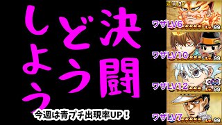 【ジャンプチ】決闘どうしよう#100(2022/7/6)  祝100回！今週は超耐久感電パで挑戦中【英雄氣泡】