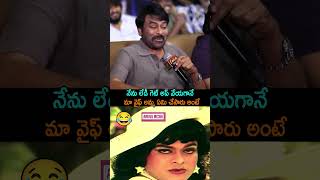 Chiranjeevi Funny Comments on Lady Get Ups 🤣🤣#chiranjeevi #laila