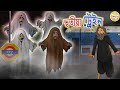 ভূতীয়া ট্ৰেইন | Assamese Moral Story | Assamese Fairy Tales l Toon Tv Assamese Stories