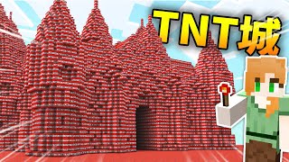 Minecraft 失誤就會死?!! 你能「無傷」逃脫*巨型機關城*嗎?！喪心病狂TNT挑戰!! ｜全字幕｜當個創世神