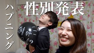 【衝撃】夫にサプライズ報告...しかし思わぬハプニング!?｜性別発表｜Boy or Girl