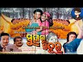 Suhaga Sindura Odia Movie || Superhit Odia Movie