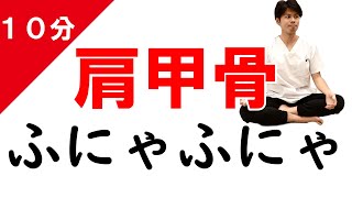 【10分】肩甲骨を柔らかくするための集中セルフケア｜東京整体サロン