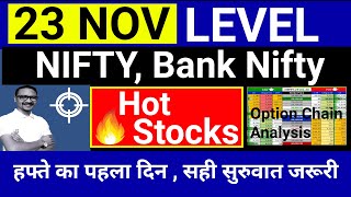 23 NOV NIFTY,BANKNIFTY TOMORROW | NIFTY LEVEL FOR TOMORROW | HOT STOCKS.