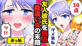 \\漫画/彼氏のビジュを採点してマウントを取るDQN幼なじみ…過去最低点の婚約者が制裁成功→実は…【スカッとする話】