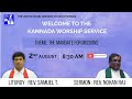 The Mandate for Missions | Kannada Service | Rev. Nohan Raj