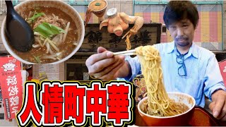 せっかくグルメ浜松🍜錦華楼 ❗️嘘だろ⁉️この品数この価格？老舗町中華。浜松ラーメン　浜松　グルメ